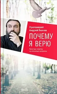 Как да се научим да се доверяваме на православната списание - Thomas