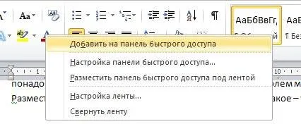 Как да персонализирате бърза лента с инструменти за достъп в Word 2010