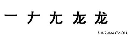 Cum să învețe să scrie caractere chinezești sfaturi numai