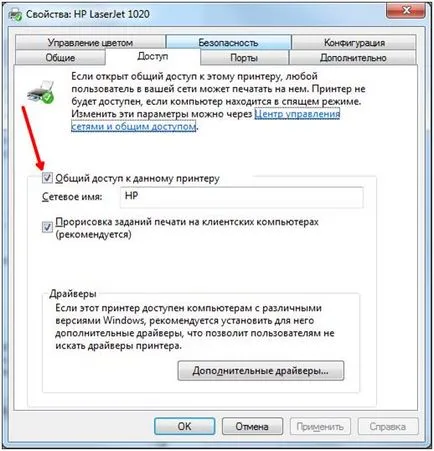 Как да настроите принтера в мрежата