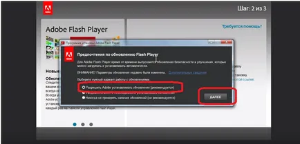 Как да се актуализира Adobe Flash Player до последната версия безплатно от руснака за windose