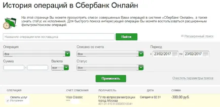 Как да заплати държавна такса за издаване на паспорт чрез Сбербанк онлайн