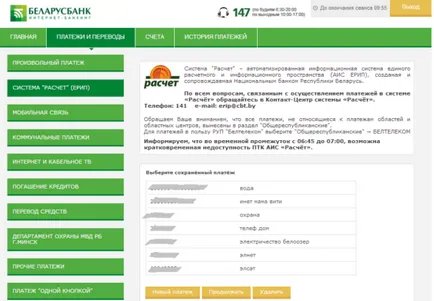 Cum de a plăti on-line prin internet banking, Belarusbank