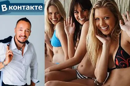 Titkai sikeres Ismerkedés vkontakte 1