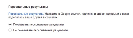 Как да изключите персонализирането на издаване в търсачките, бележките блогър