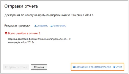 Как да се изпращат декларации - чрез данък - рН не - да се остави - 1в