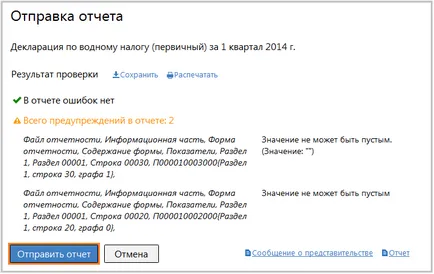 Как да се изпращат декларации - чрез данък - рН не - да се остави - 1в