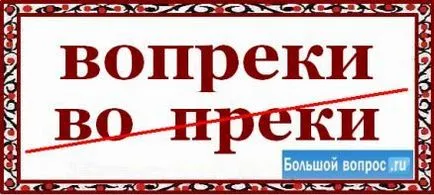 Както е писано: - въпреки заедно или поотделно