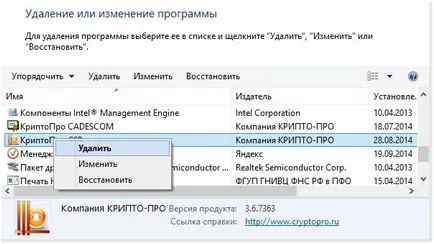 Как да премахнете напълно CryptoPro използване комунални услуги в Москва