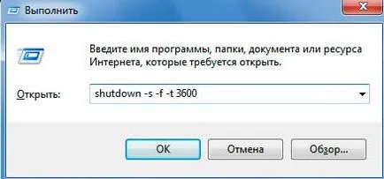 Как да се сложи таймер, за да изключите Windows 7 компютър