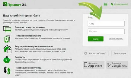 Как да се попълни WebMoney чрез privat24