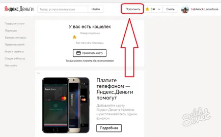 Как да се попълни Yandex пари