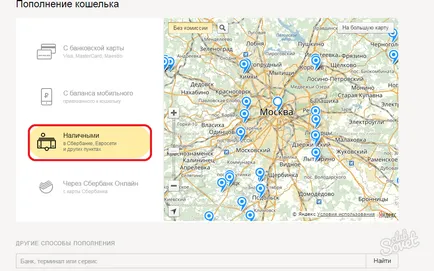 Как да се попълни Yandex пари