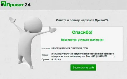 Как да се попълни WebMoney чрез privat24