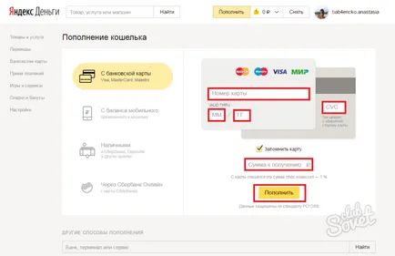 Как да се попълни Yandex пари