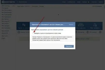 Как да видите, който посети страницата си VKontakte