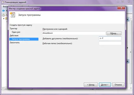 Как да се сложи таймер, за да изключите Windows 7 компютър