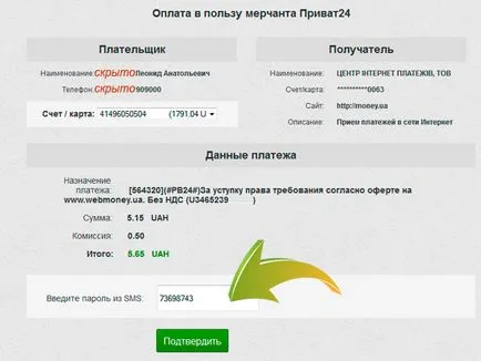 Как да се попълни WebMoney чрез privat24