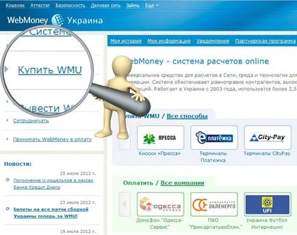 Как да се попълни WebMoney чрез privat24