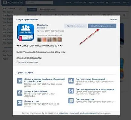 Cum pentru a vedea cine a vizitat pagina mea de VKontakte