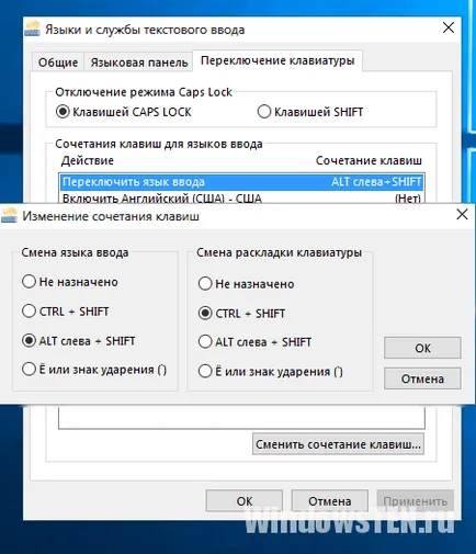 Как да смените клавиатурата на прозорци 10 и комбинация от смяна на действие език алгоритъм