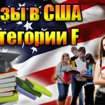 Независимо, за да получите виза в САЩ, ни Америка - информационен портал за САЩ