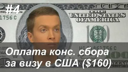 Независимо, за да получите виза в САЩ, ни Америка - информационен портал за САЩ