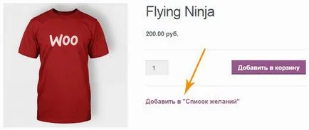 Как да се направи списък желанието онлайн магазин woocommerce