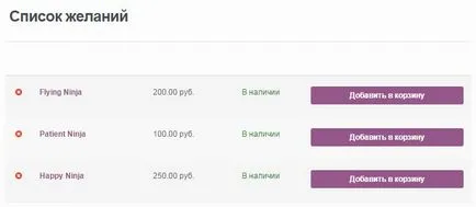 Как да се направи списък желанието онлайн магазин woocommerce