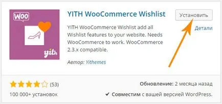 Как да се направи списък желанието онлайн магазин woocommerce