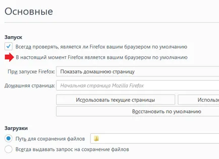 Как mozilu браузър по подразбиране