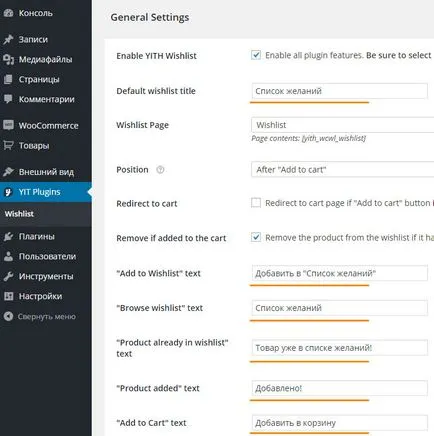 Как да се направи списък желанието онлайн магазин woocommerce