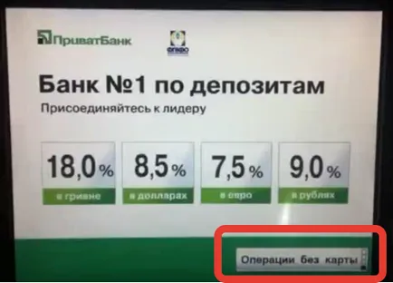 Как да се теглят пари от картата без Privatbank, Privatbank онлайн