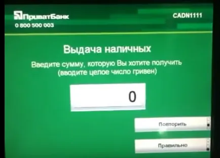 Как да се теглят пари от картата без Privatbank, Privatbank онлайн