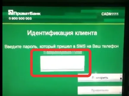 Как да се теглят пари от картата без Privatbank, Privatbank онлайн