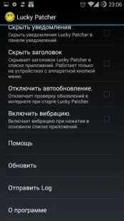 Лъки кръпка за изтегляне на Android на Руски