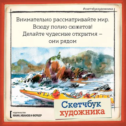 Rajzfüzetek a művész hogyan lehet vázlatokat otthon a városban, az utazási és a szabadban, a blog könyvkiadás