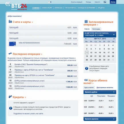 Как да се намери баланс карта VTB 24-бързо с помощта на интернет