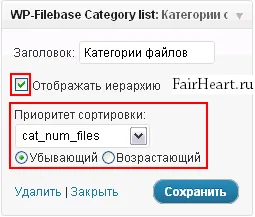 Как да се качват и свалят файл с WordPress - плъгин WP-filebase