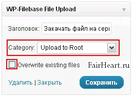 Как да се качват и свалят файл с WordPress - плъгин WP-filebase