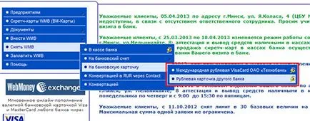 Cum de a afișa WebMoney (WMB) de pe cardul Belarusbank (Belarus)