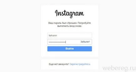 Hogyan lehet visszaállítani a jelszót instagramme, tanulni, és változtassa meg