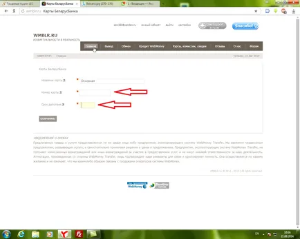 Cum de a afișa WebMoney în Belarus