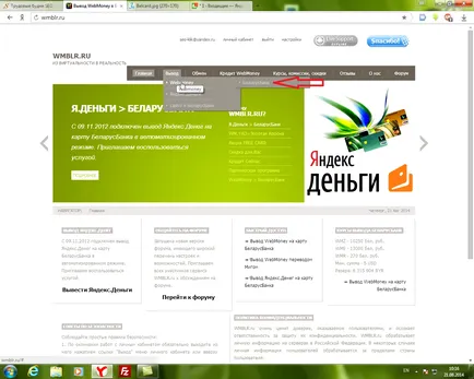 Cum de a afișa WebMoney în Belarus