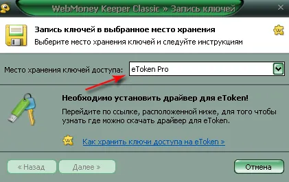 Как да се предпазите от измами WebMoney