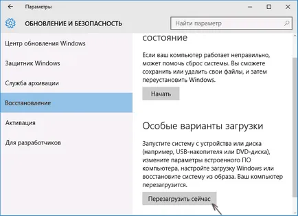 Ca log in BIOS (UEFI) în Windows 10