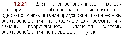 Категория на надеждността на захранването на PUE 7