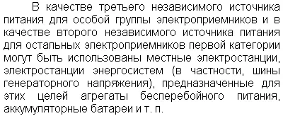 Категория на надеждността на захранването на PUE 7