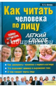 Book Shapar Viktor Borisovich
