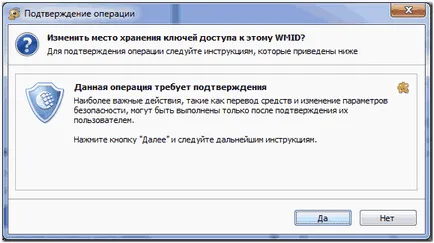 Промяна на ключови локации на магазините WM Keeper winpro - WebMoney уики